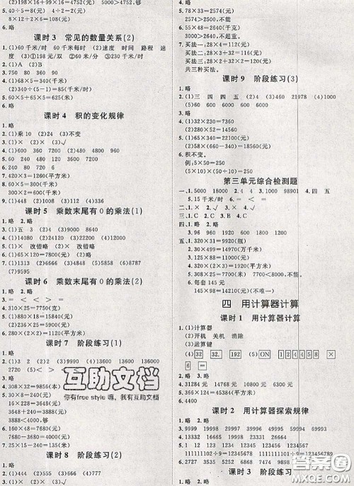 2020新版黄冈360度定制课时四年级数学下册苏教版答案