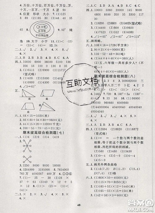 2020新版黄冈360度定制课时四年级数学下册苏教版答案