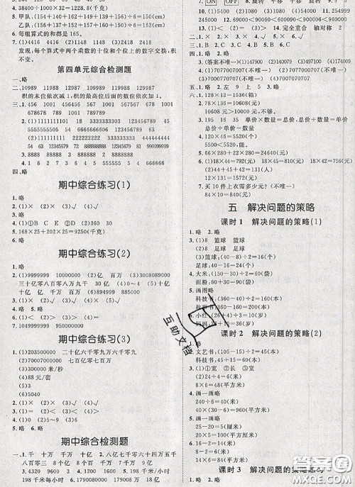 2020新版黄冈360度定制课时四年级数学下册苏教版答案