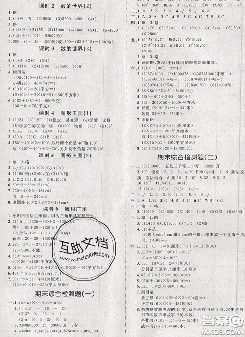 2020新版黄冈360度定制课时四年级数学下册苏教版答案