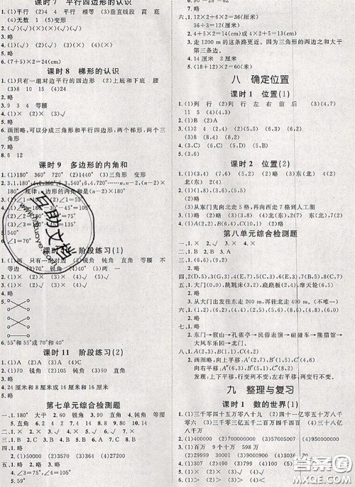 2020新版黄冈360度定制课时四年级数学下册苏教版答案