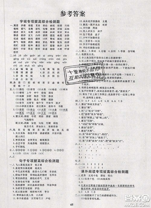 2020新版黄冈360度定制课时四年级语文下册人教版答案 2020新版黄冈360度定制课时四年级语文下册人教版答案