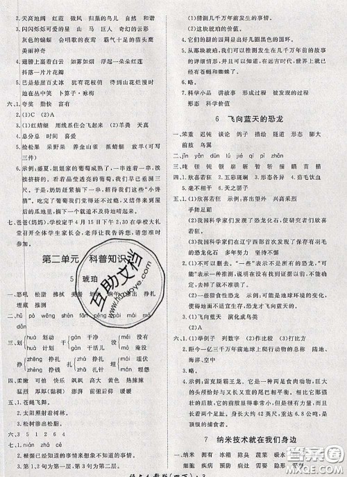 2020新版黄冈360度定制课时四年级语文下册人教版答案 2020新版黄冈360度定制课时四年级语文下册人教版答案