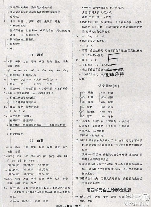 2020新版黄冈360度定制课时四年级语文下册人教版答案 2020新版黄冈360度定制课时四年级语文下册人教版答案