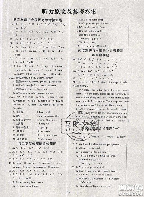 2020新版黄冈360度定制课时四年级英语下册人教版答案 2020新版黄冈360度定制课时四年级英语下册人教版答案