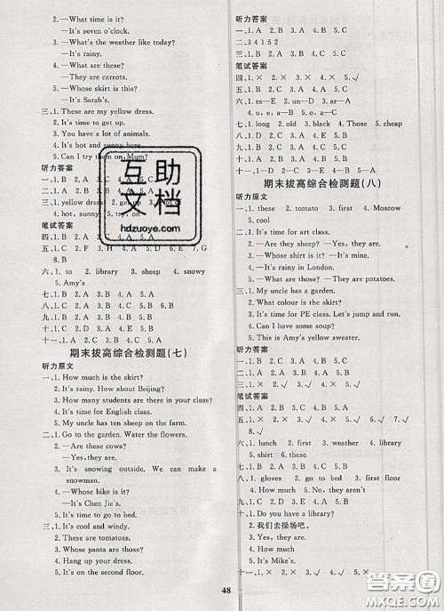 2020新版黄冈360度定制课时四年级英语下册人教版答案 2020新版黄冈360度定制课时四年级英语下册人教版答案