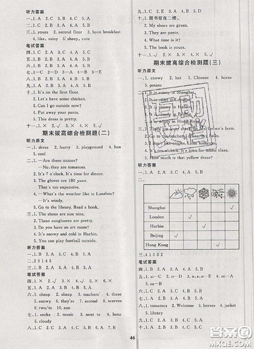 2020新版黄冈360度定制课时四年级英语下册人教版答案 2020新版黄冈360度定制课时四年级英语下册人教版答案