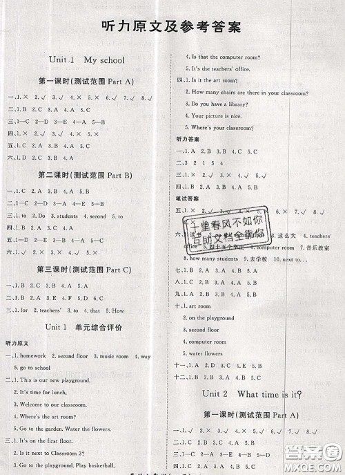 2020新版黄冈360度定制课时四年级英语下册人教版答案 2020新版黄冈360度定制课时四年级英语下册人教版答案