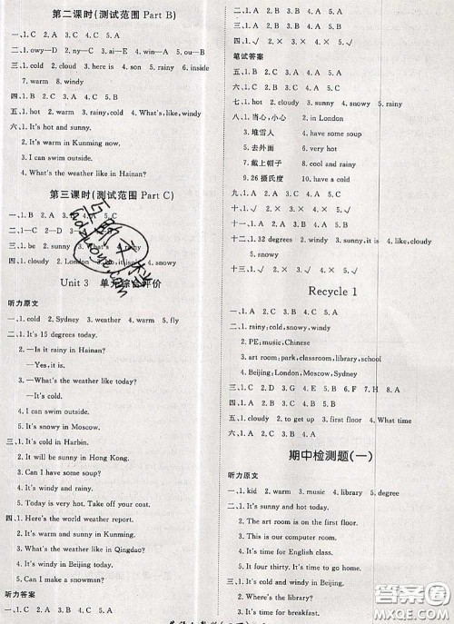 2020新版黄冈360度定制课时四年级英语下册人教版答案 2020新版黄冈360度定制课时四年级英语下册人教版答案