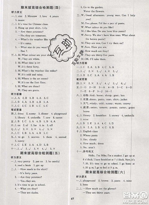 2020新版黄冈360度定制课时四年级英语下册人教版答案 2020新版黄冈360度定制课时四年级英语下册人教版答案