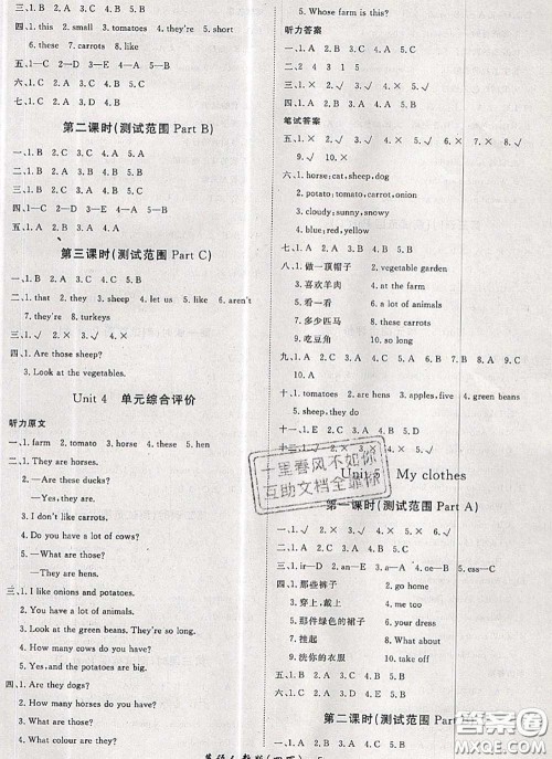 2020新版黄冈360度定制课时四年级英语下册人教版答案 2020新版黄冈360度定制课时四年级英语下册人教版答案