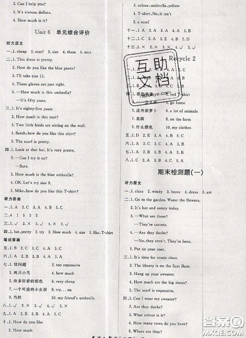 2020新版黄冈360度定制课时四年级英语下册人教版答案 2020新版黄冈360度定制课时四年级英语下册人教版答案