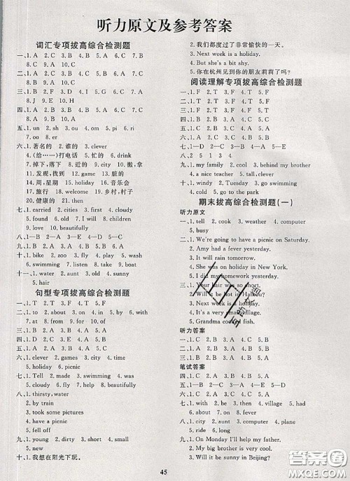 2020新版黄冈360度定制课时四年级英语下册外研版答案 2020新版黄冈360度定制课时四年级英语下册外研版答案