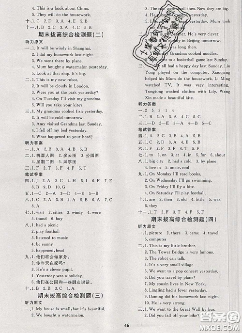 2020新版黄冈360度定制课时四年级英语下册外研版答案 2020新版黄冈360度定制课时四年级英语下册外研版答案