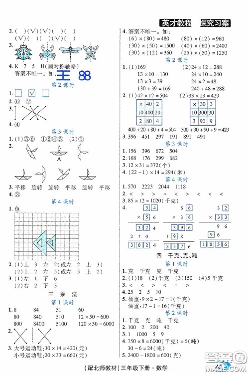 新世纪英才英才教程2020探究习案课时精练三年级数学下册北师大版答案