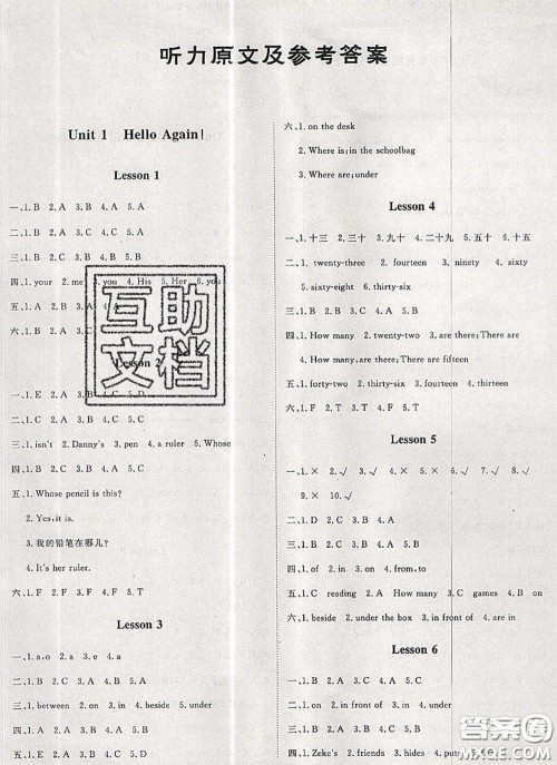 2020新版黄冈360度定制课时四年级英语下册冀教版答案