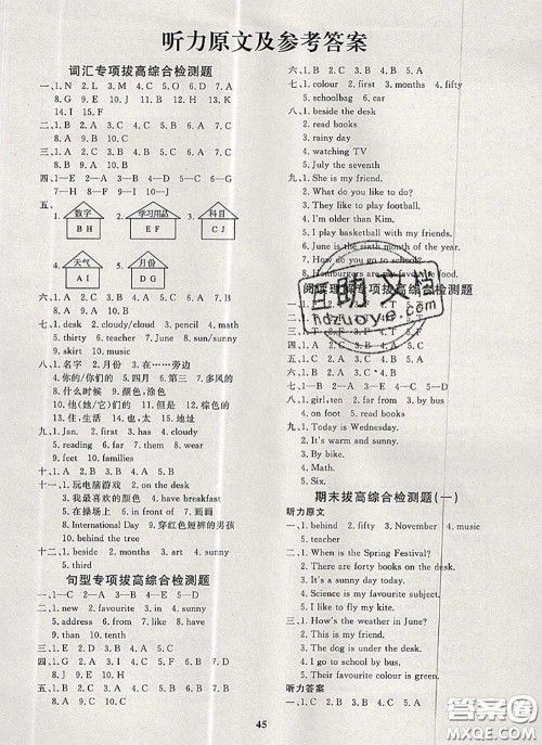 2020新版黄冈360度定制课时四年级英语下册冀教版答案