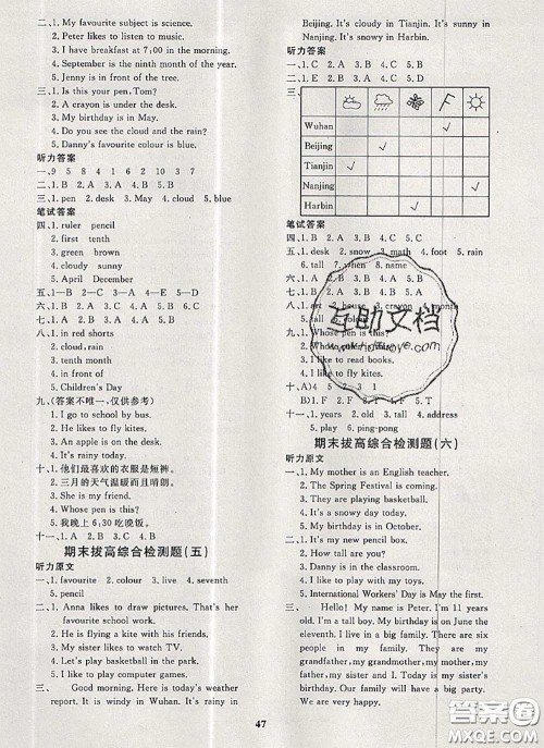 2020新版黄冈360度定制课时四年级英语下册冀教版答案