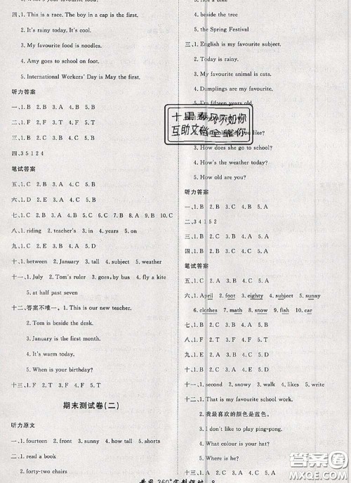 2020新版黄冈360度定制课时四年级英语下册冀教版答案