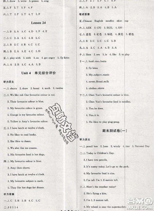 2020新版黄冈360度定制课时四年级英语下册冀教版答案