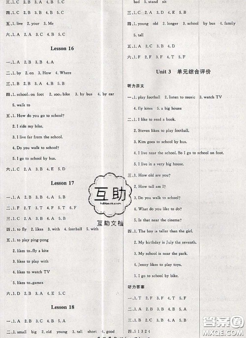 2020新版黄冈360度定制课时四年级英语下册冀教版答案