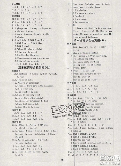 2020新版黄冈360度定制课时四年级英语下册冀教版答案