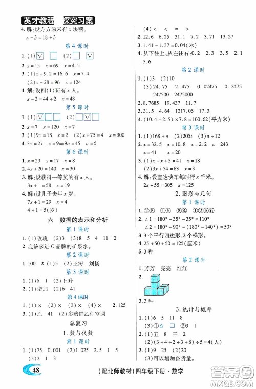 新世纪英才英才教程2020探究习案课时精练四年级数学下册北师大版答案