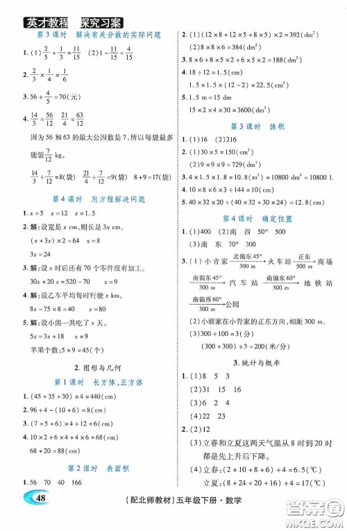 新世纪英才英才教程2020探究习案课时精练五年级数学下册北师大版答案