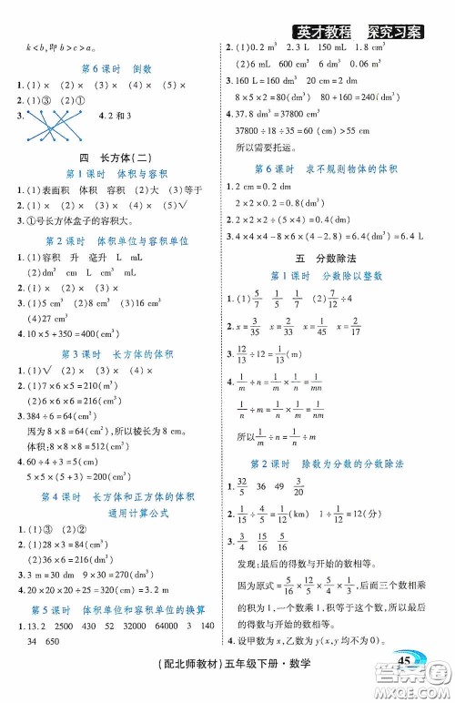 新世纪英才英才教程2020探究习案课时精练五年级数学下册北师大版答案 新世纪英才英才教程2020探究习案课时精练五年级数学下册北师大版答案