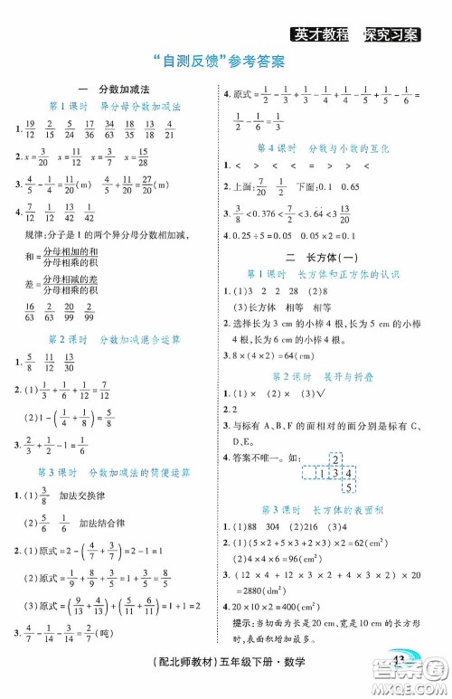 新世纪英才英才教程2020探究习案课时精练五年级数学下册北师大版答案