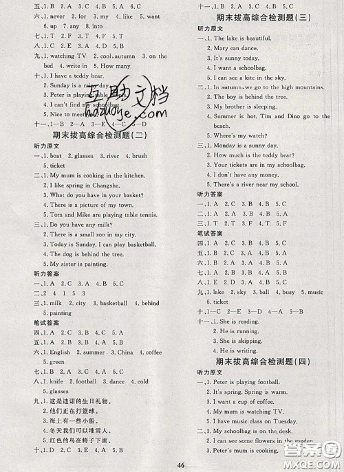 2020新版黄冈360度定制课时四年级英语下册湘少版答案