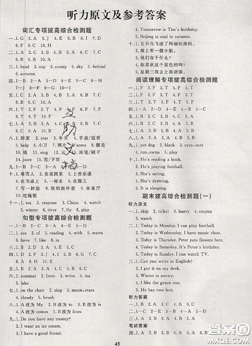 2020新版黄冈360度定制课时四年级英语下册湘少版答案