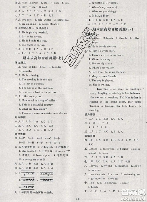 2020新版黄冈360度定制课时四年级英语下册湘少版答案