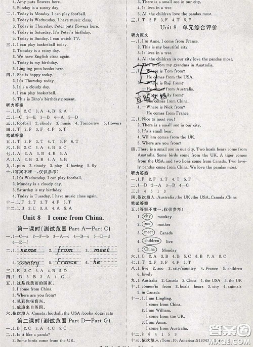 2020新版黄冈360度定制课时四年级英语下册湘少版答案