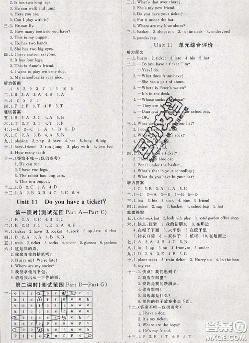 2020新版黄冈360度定制课时四年级英语下册湘少版答案