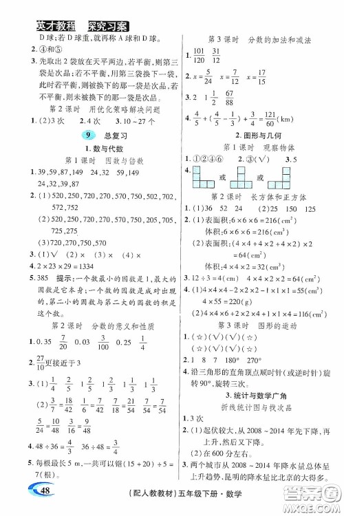 新世纪英才英才教程2020探究习案课时精练五年级数学下册人教版答案