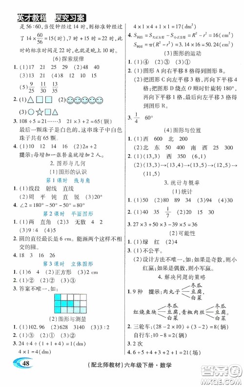 新世纪英才英才教程2020探究习案课时精练六年级数学下册北师大版答案