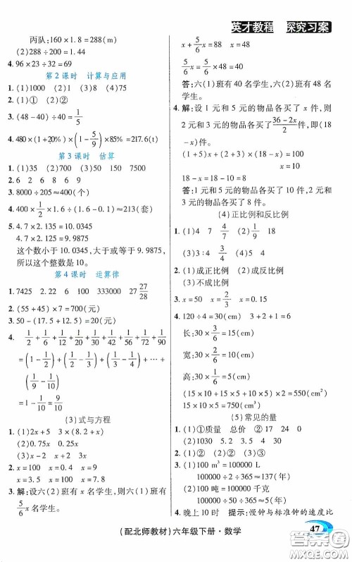 新世纪英才英才教程2020探究习案课时精练六年级数学下册北师大版答案