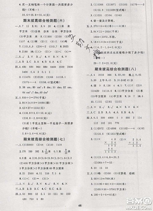 2020新版黄冈360度定制课时三年级数学下册人教版答案 2020新版黄冈360度定制课时三年级数学下册人教版答案