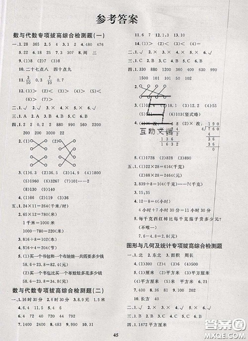 2020新版黄冈360度定制课时三年级数学下册人教版答案 2020新版黄冈360度定制课时三年级数学下册人教版答案