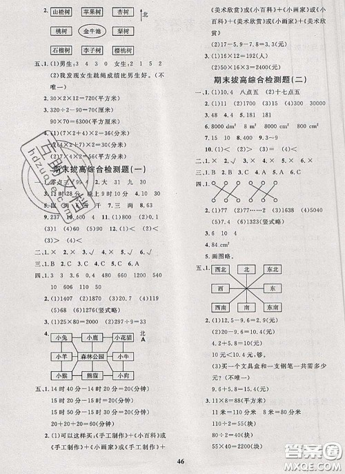 2020新版黄冈360度定制课时三年级数学下册人教版答案