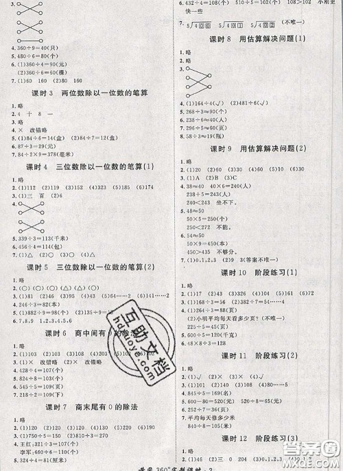 2020新版黄冈360度定制课时三年级数学下册人教版答案