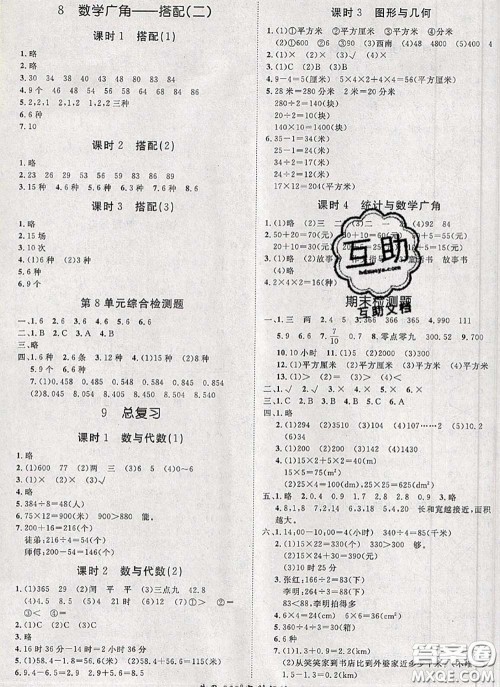 2020新版黄冈360度定制课时三年级数学下册人教版答案 2020新版黄冈360度定制课时三年级数学下册人教版答案