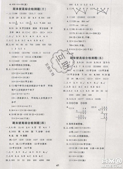 2020新版黄冈360度定制课时三年级数学下册人教版答案