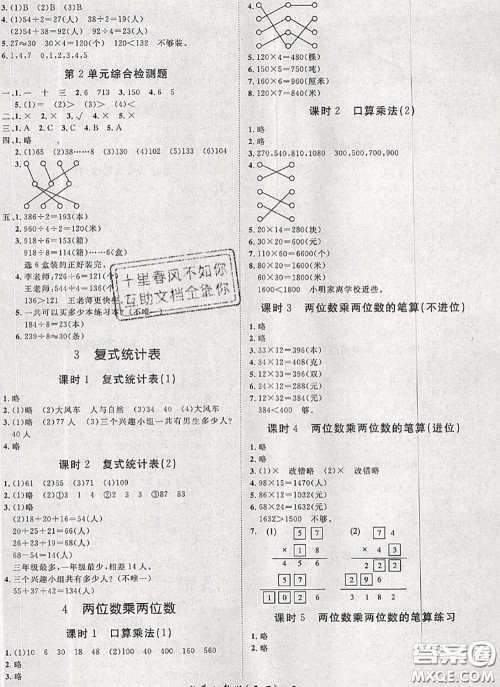 2020新版黄冈360度定制课时三年级数学下册人教版答案