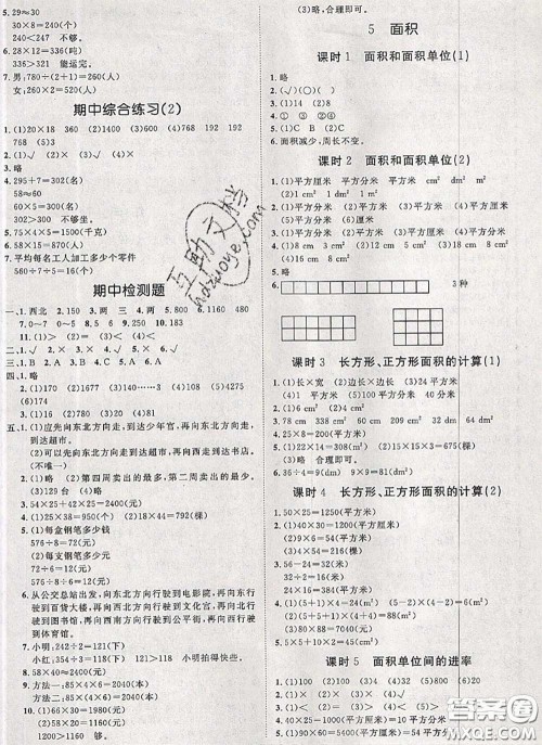 2020新版黄冈360度定制课时三年级数学下册人教版答案 2020新版黄冈360度定制课时三年级数学下册人教版答案