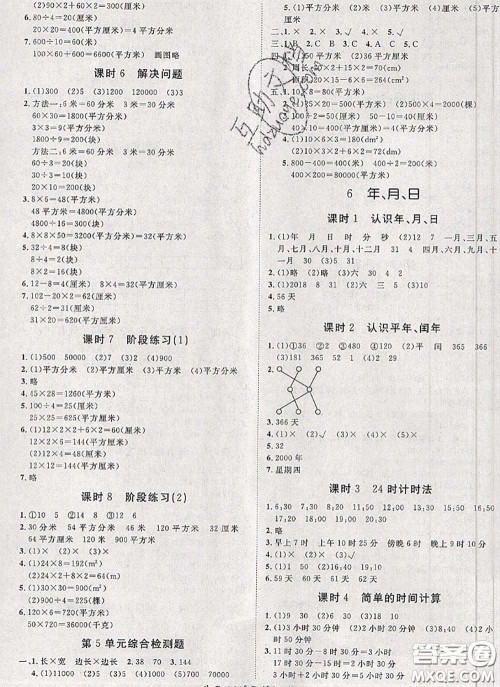 2020新版黄冈360度定制课时三年级数学下册人教版答案 2020新版黄冈360度定制课时三年级数学下册人教版答案