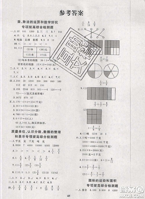 2020新版黄冈360度定制课时三年级数学下册北师版答案