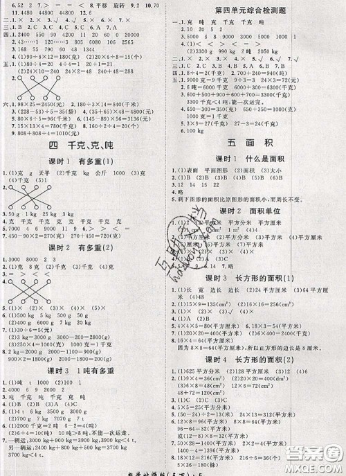 2020新版黄冈360度定制课时三年级数学下册北师版答案 2020新版黄冈360度定制课时三年级数学下册北师版答案