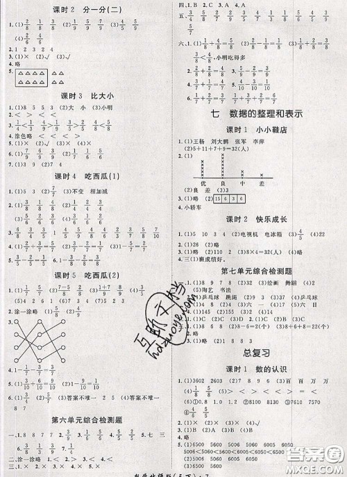2020新版黄冈360度定制课时三年级数学下册北师版答案